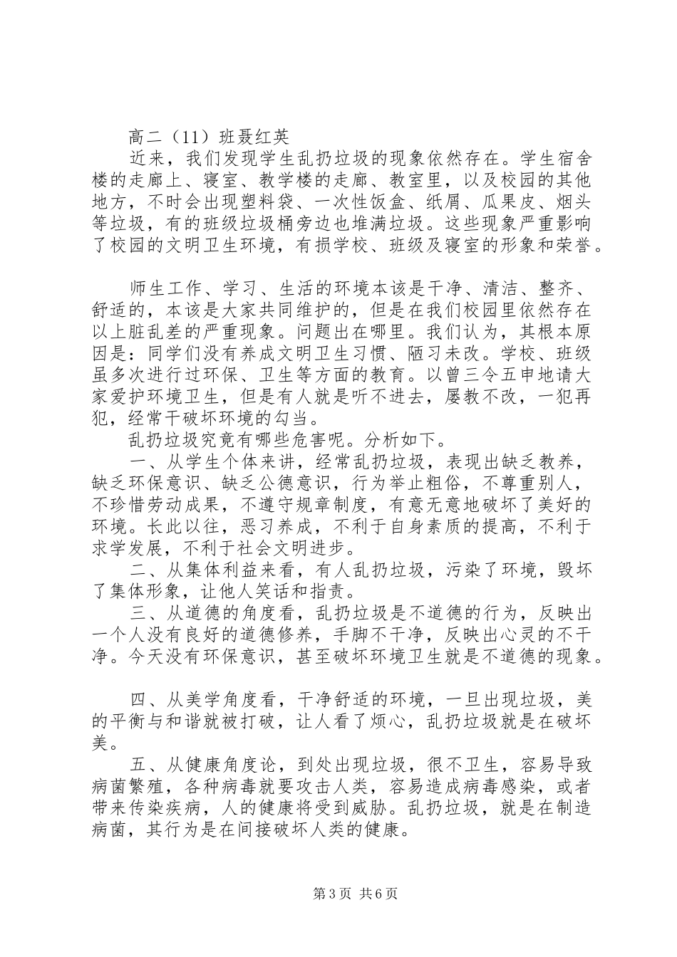 乱扔垃圾演讲稿范文_第3页