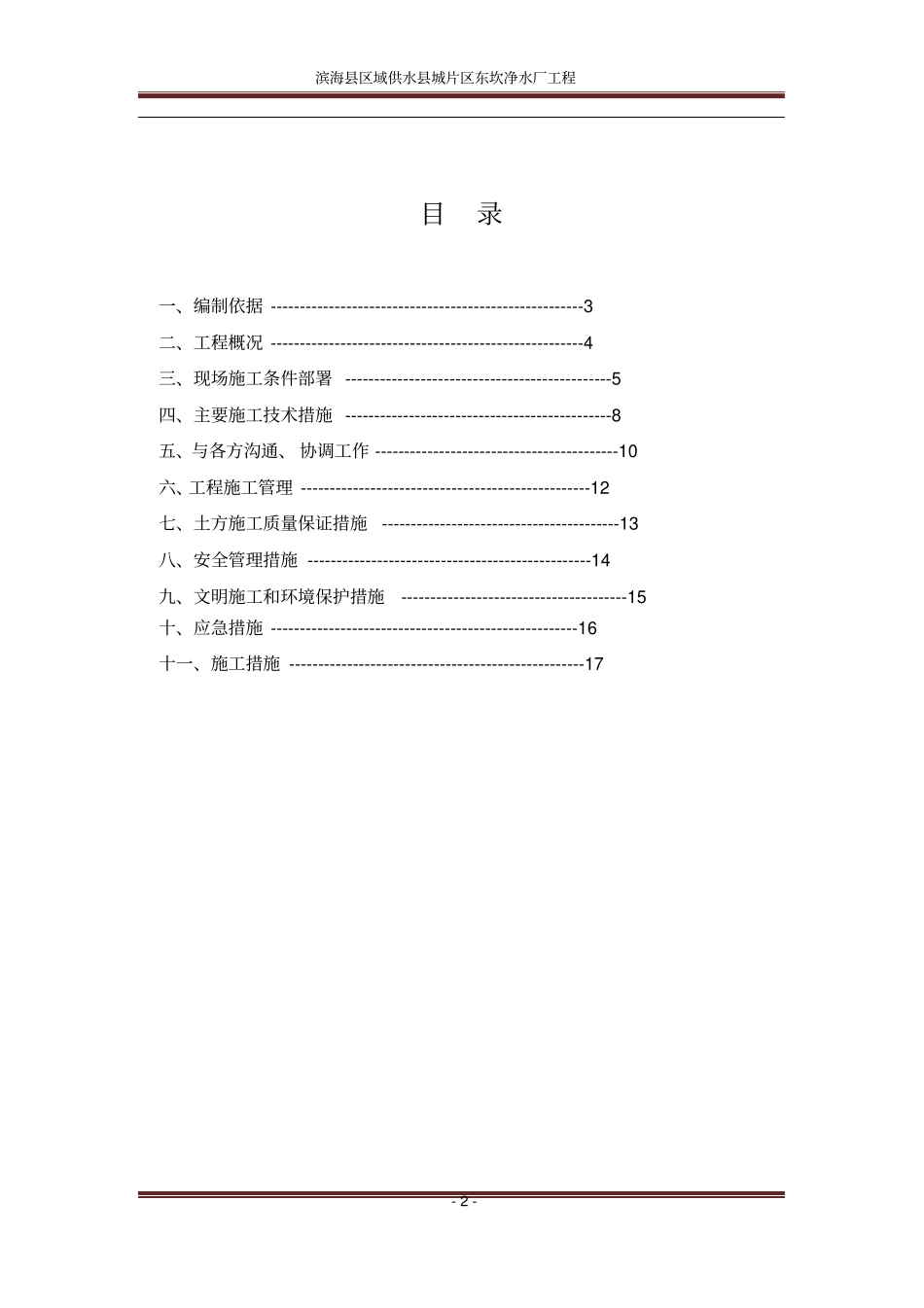 沉淀池土方开挖方案_第2页
