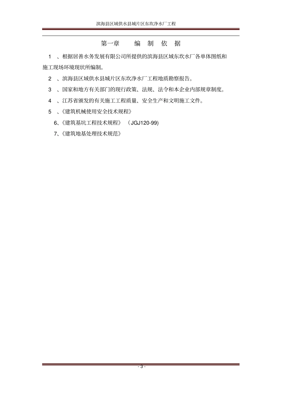 沉淀池土方开挖方案_第3页