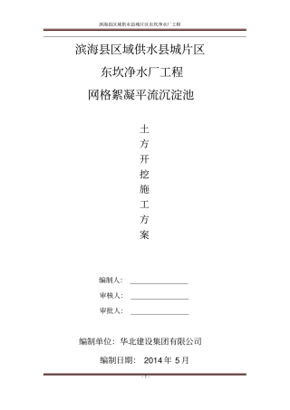 沉淀池土方开挖方案