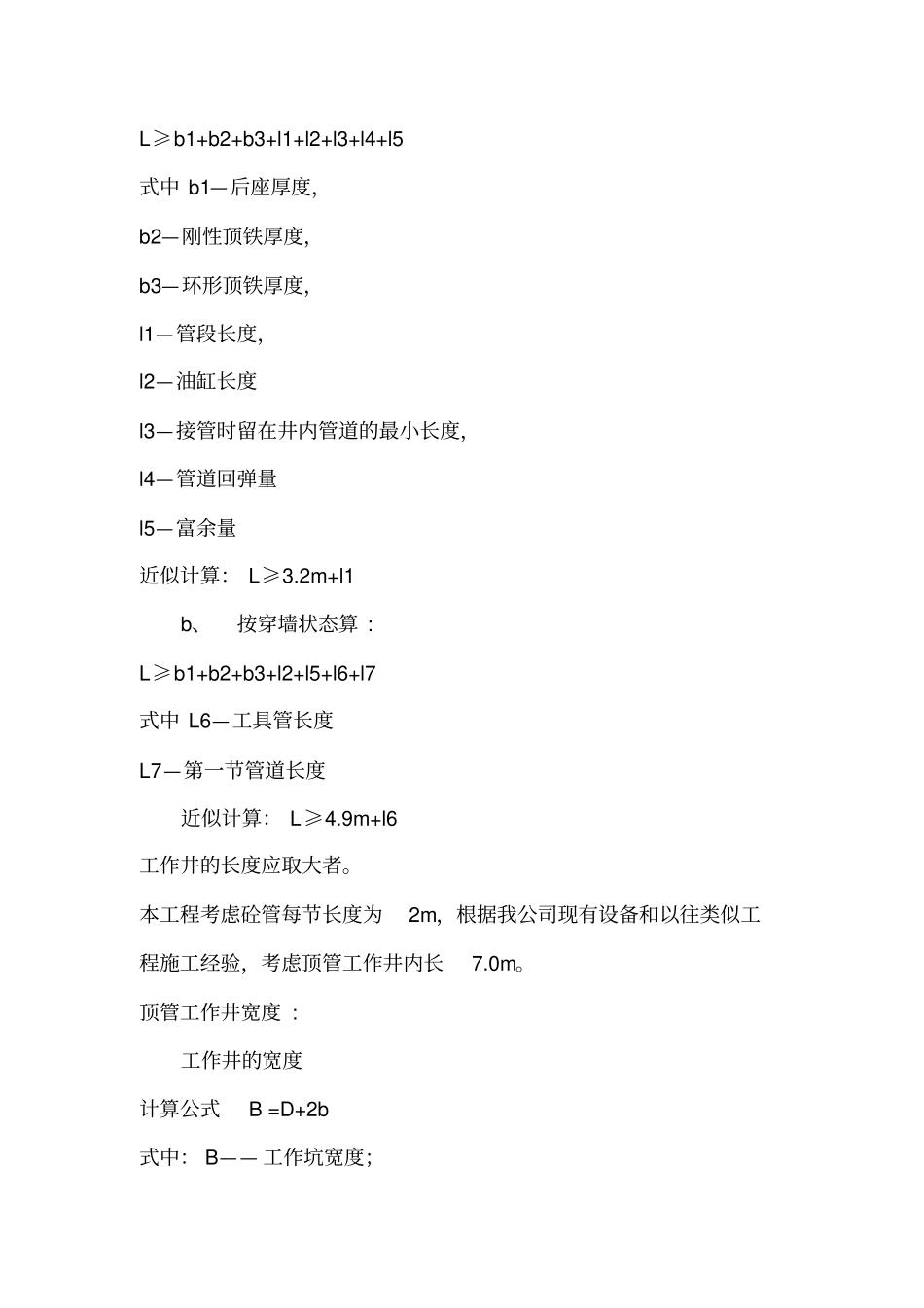沉井与顶管施工方案_第2页