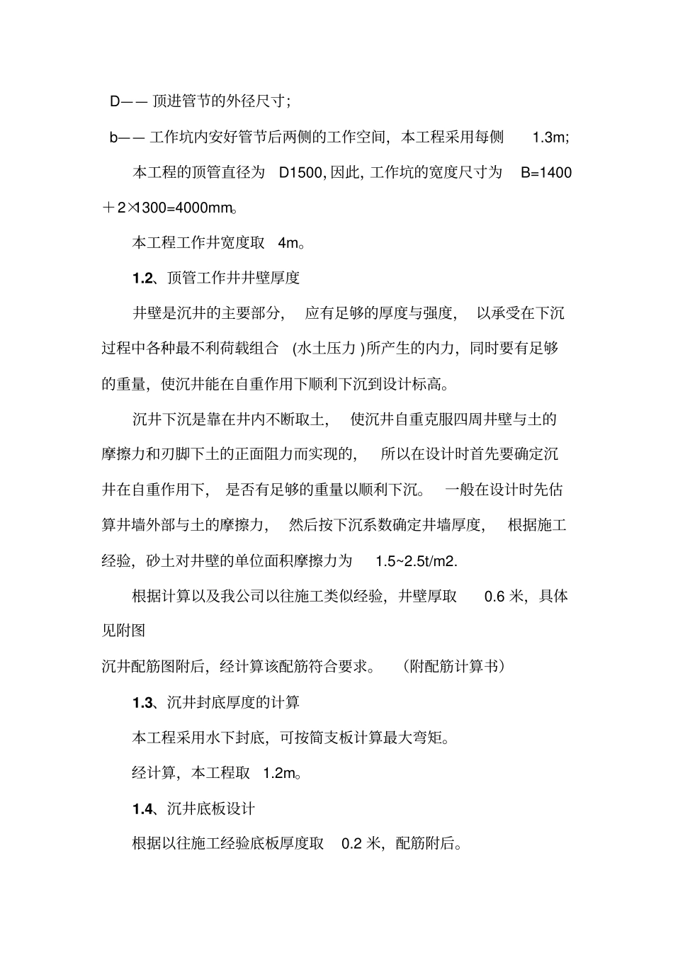 沉井与顶管施工方案_第3页