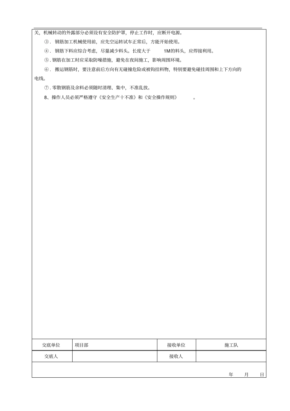 沉井钢筋工程施工技术交底记录_第2页