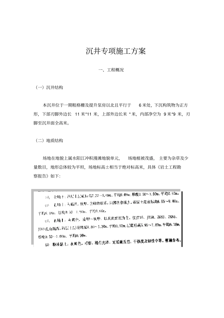 沉井施工方案_第3页