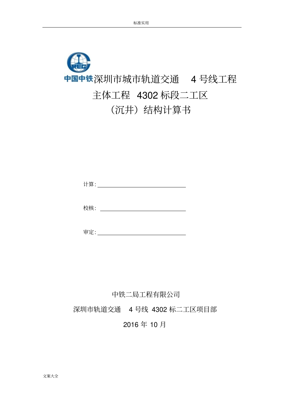 沉井结构计算书详细_第1页