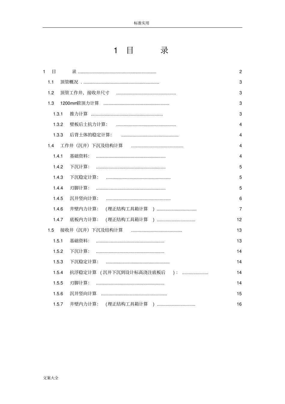 沉井结构计算书详细_第2页