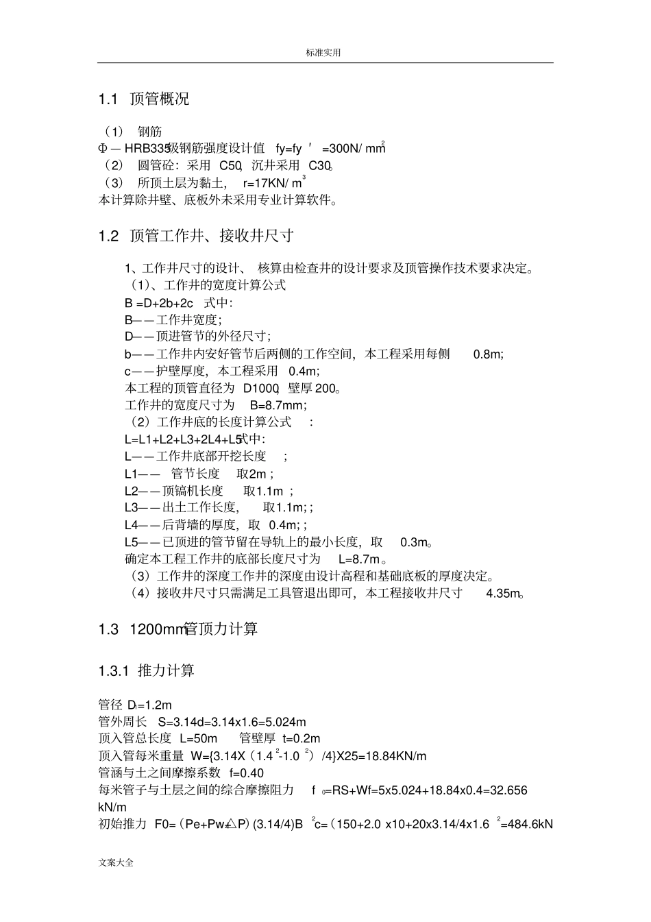 沉井结构计算书详细_第3页