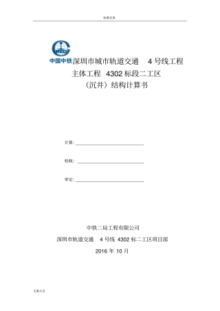 沉井结构计算书详细