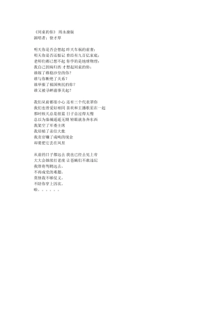《同桌的你》周永康版