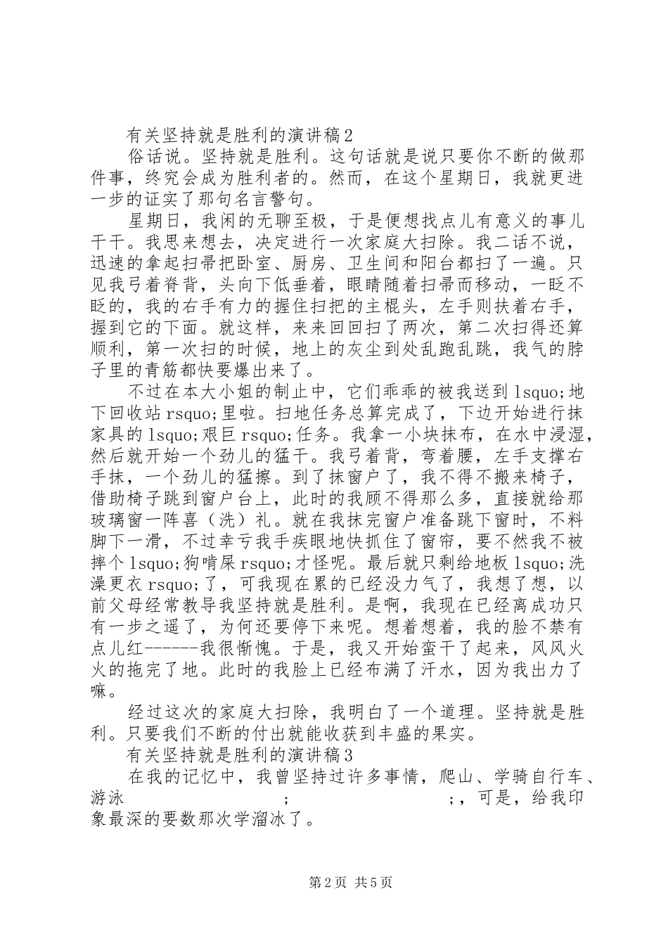有关坚持就是胜利的演讲稿范文_第2页