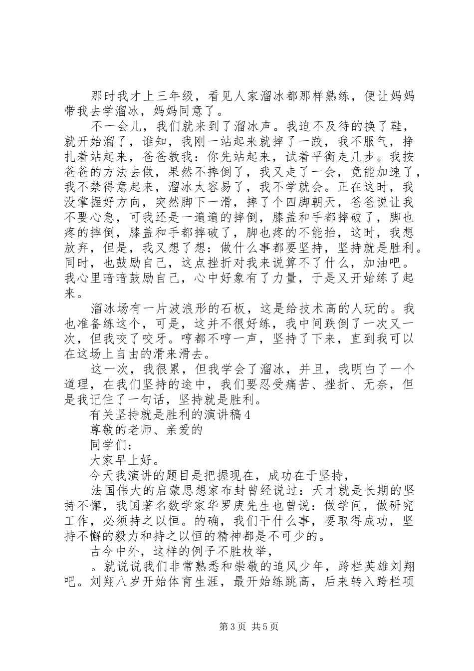 有关坚持就是胜利的演讲稿范文_第3页
