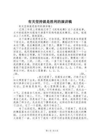 有关坚持就是胜利的演讲稿范文