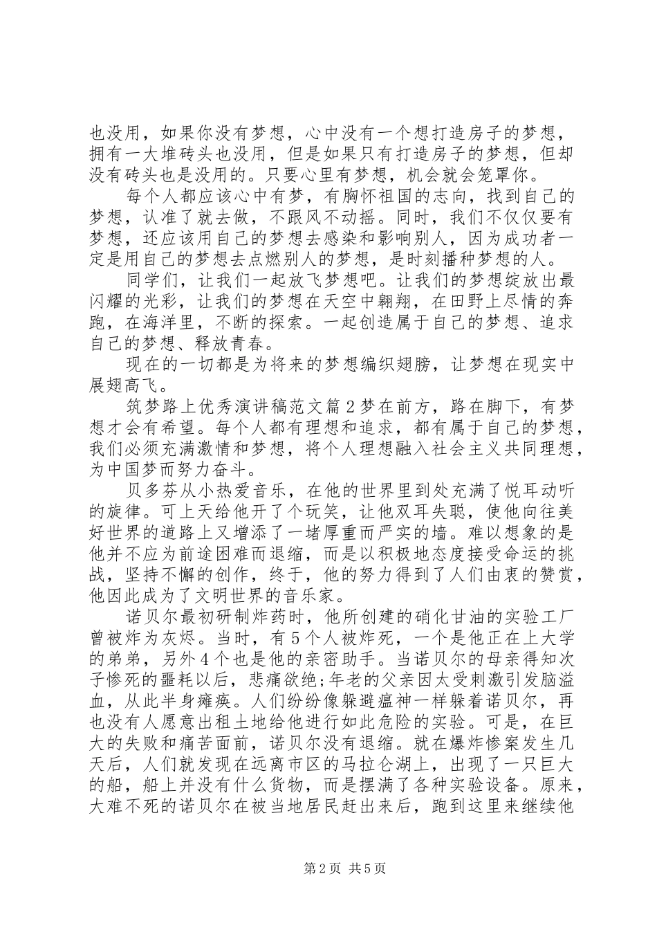 筑梦路上优秀演讲5篇_第2页