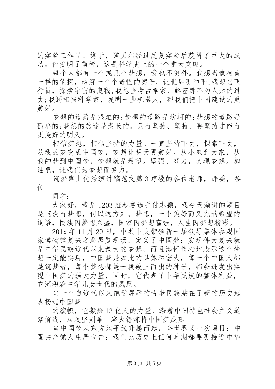 筑梦路上优秀演讲5篇_第3页