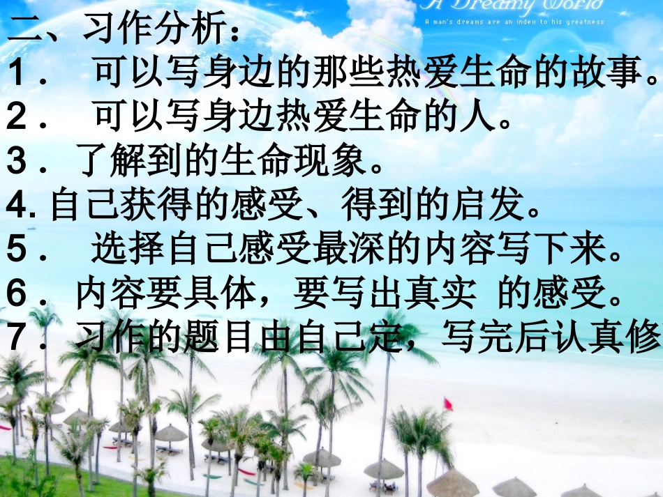 四年级下册第五单元作文《珍爱生命》_第2页