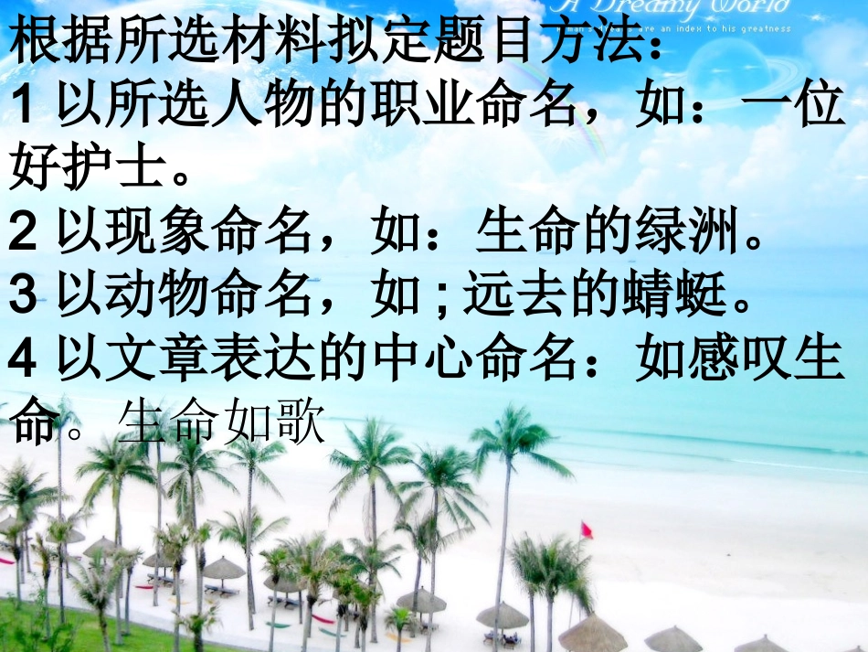 四年级下册第五单元作文《珍爱生命》_第3页