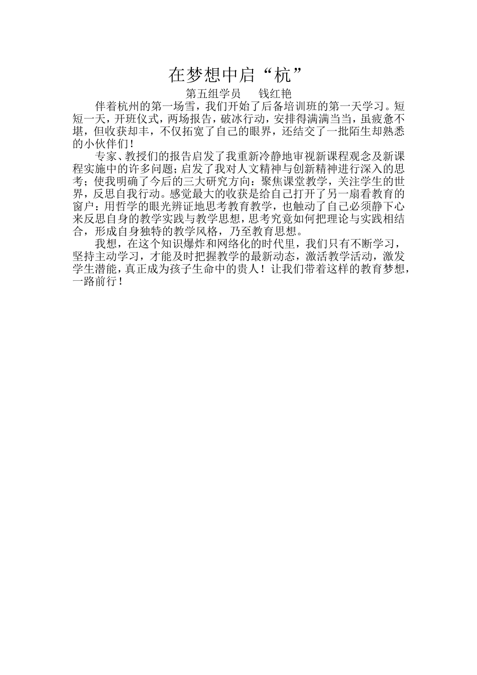 在梦想中启“杭”_第1页