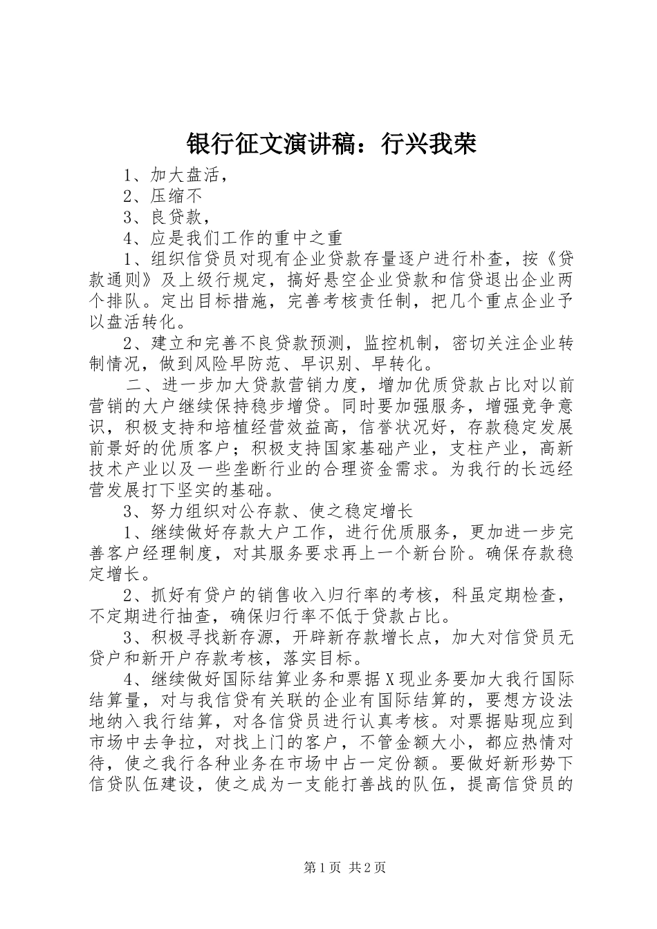 银行征文演讲稿范文：行兴我荣_第1页