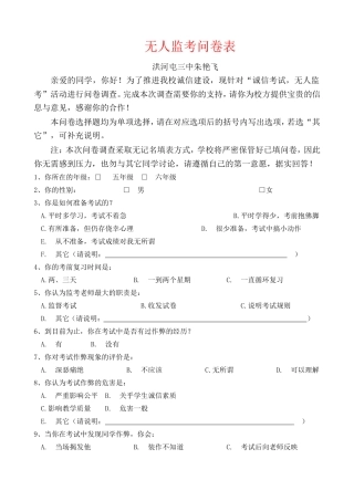 洪河屯三中朱艳飞。无人监考问卷表