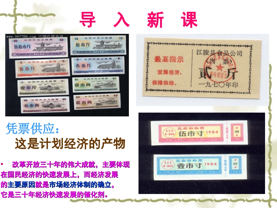 八政下12中（市场经济）_第1页