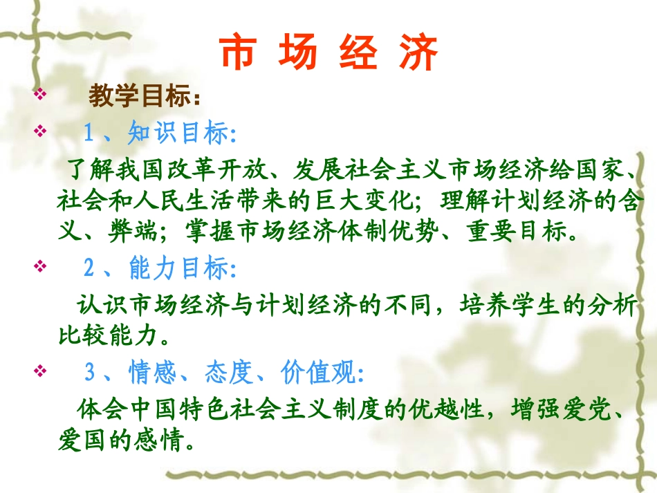 八政下12中（市场经济）_第2页