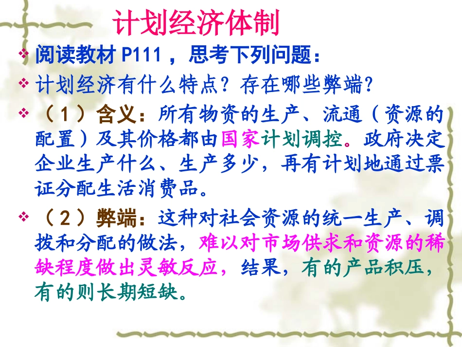 八政下12中（市场经济）_第3页