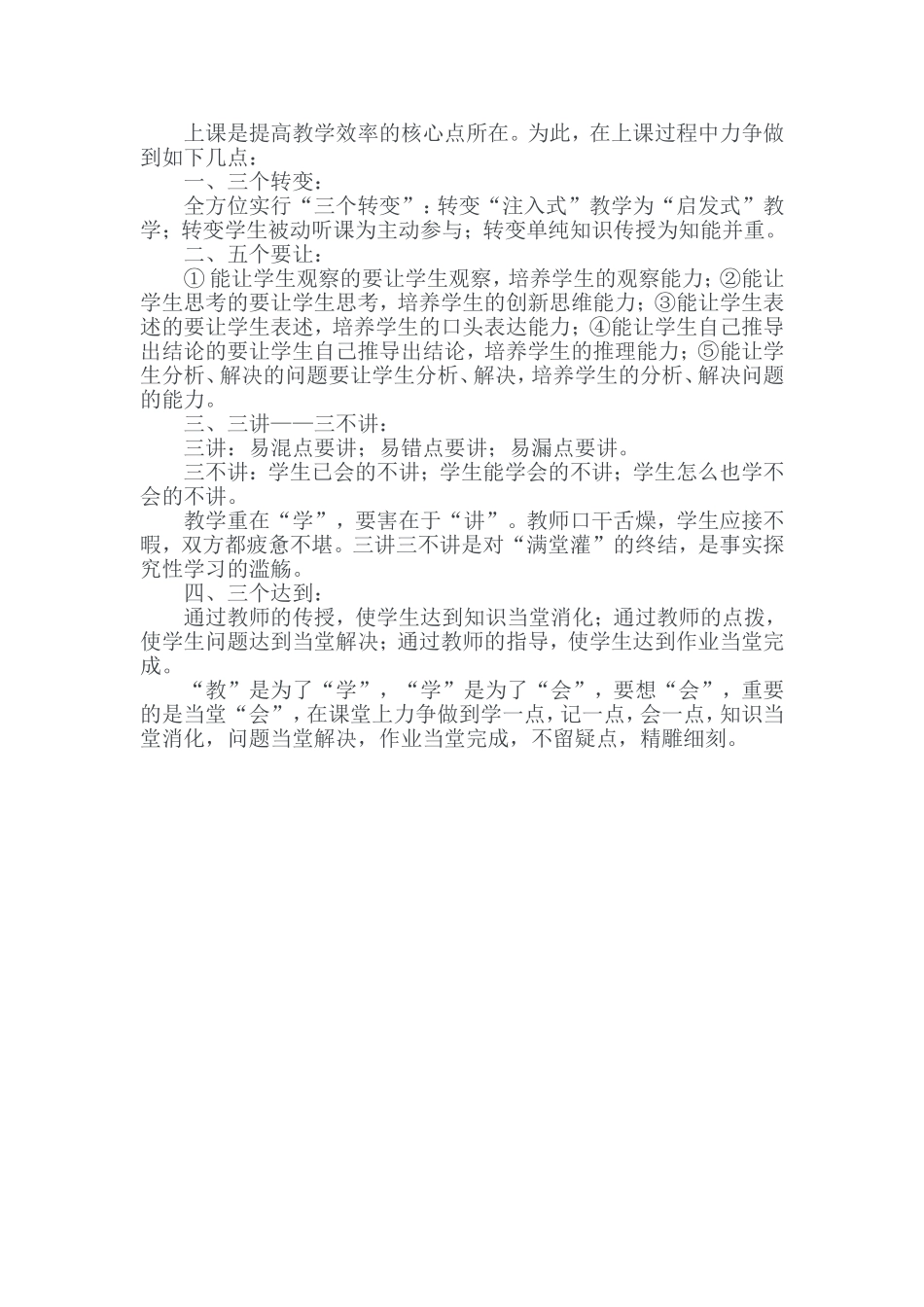 上课是提高教学效率的核心点所在_第1页