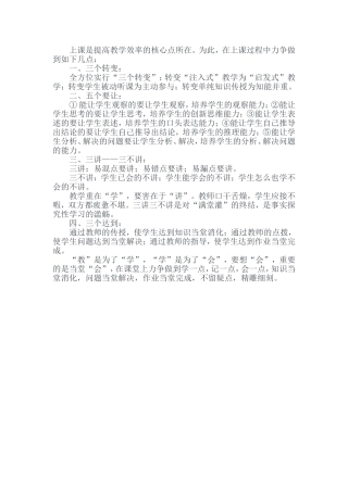 上课是提高教学效率的核心点所在