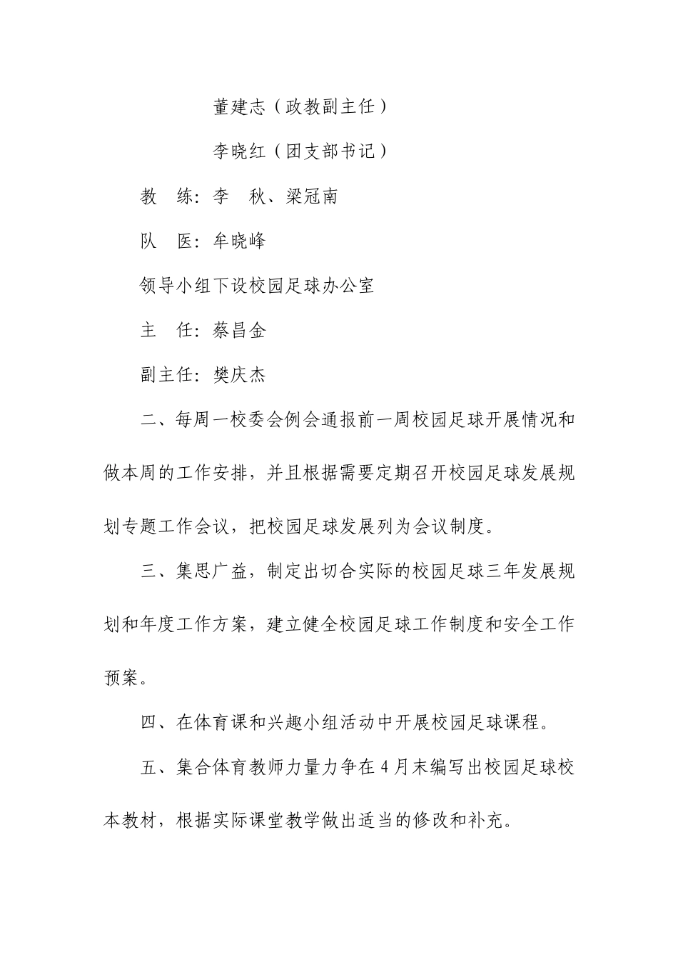 宝山中学2015年校园足球工作计划_第2页