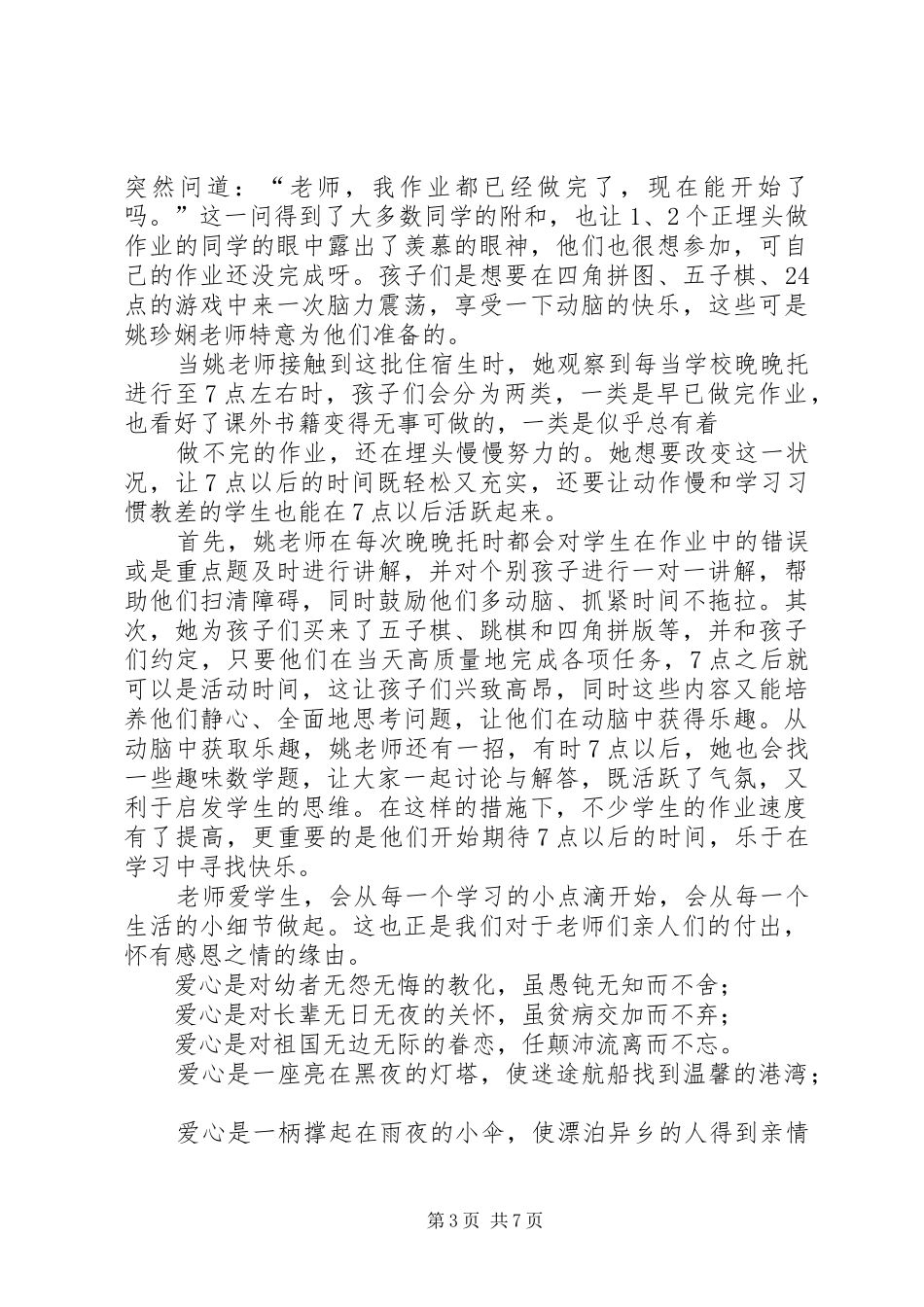 篇一：关于爱心主题的演讲_第3页