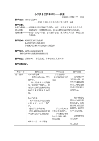 小学美术优质课评比