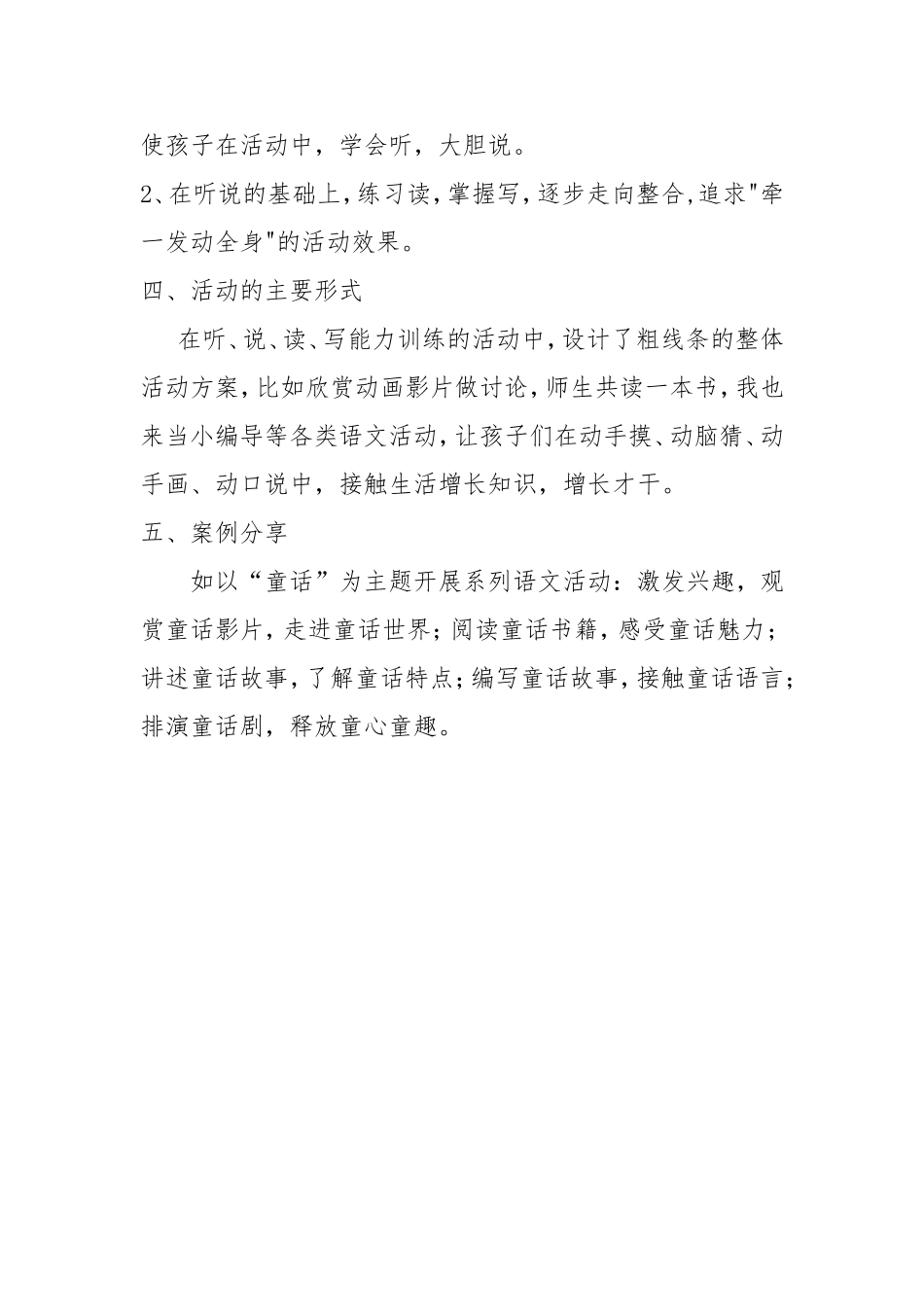 创意语文活动方案_第2页