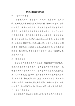 创意语文活动方案