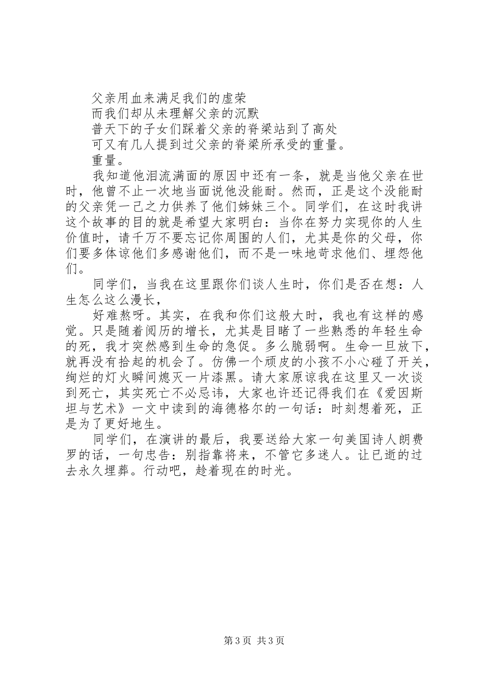 有关人生价值的演讲_第3页