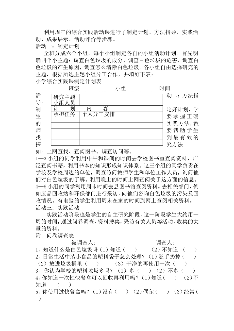 我身边的白色污染主题活动方案_第2页
