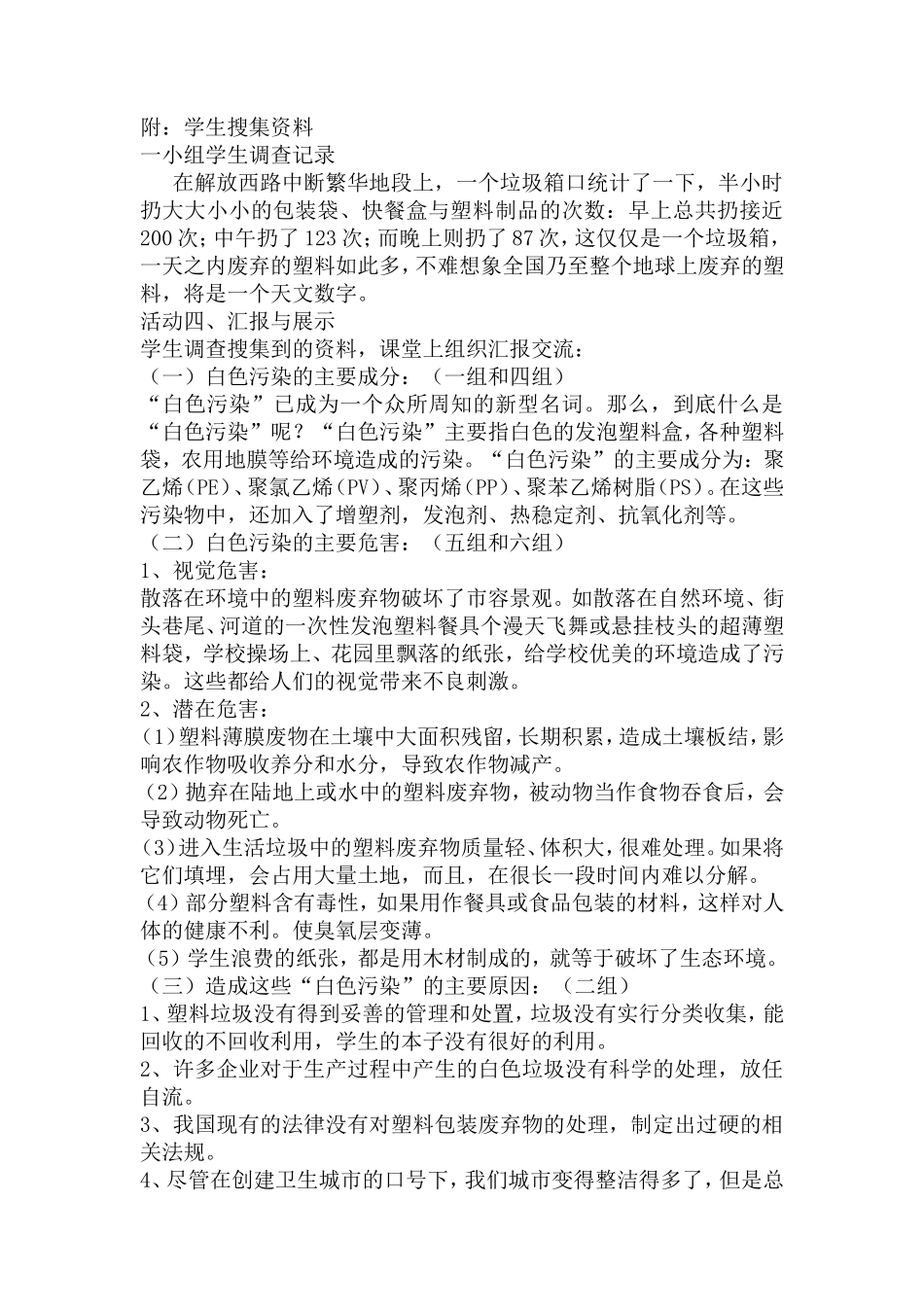 我身边的白色污染主题活动方案_第3页