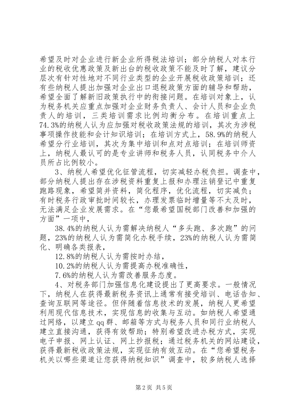 演讲致辞(城市社区居家养老服务模式的现状、难点与可持续性调查与研究)_第2页