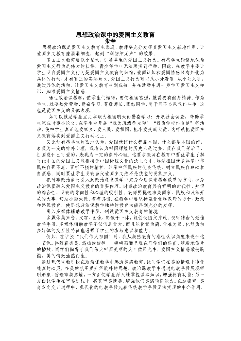 政治课中的爱国主义教育_第1页