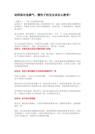 幼师面对急脾气、慢性子的宝宝该怎么教育