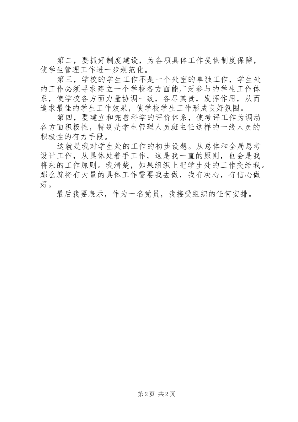学生处处长竞聘演讲范文_第2页