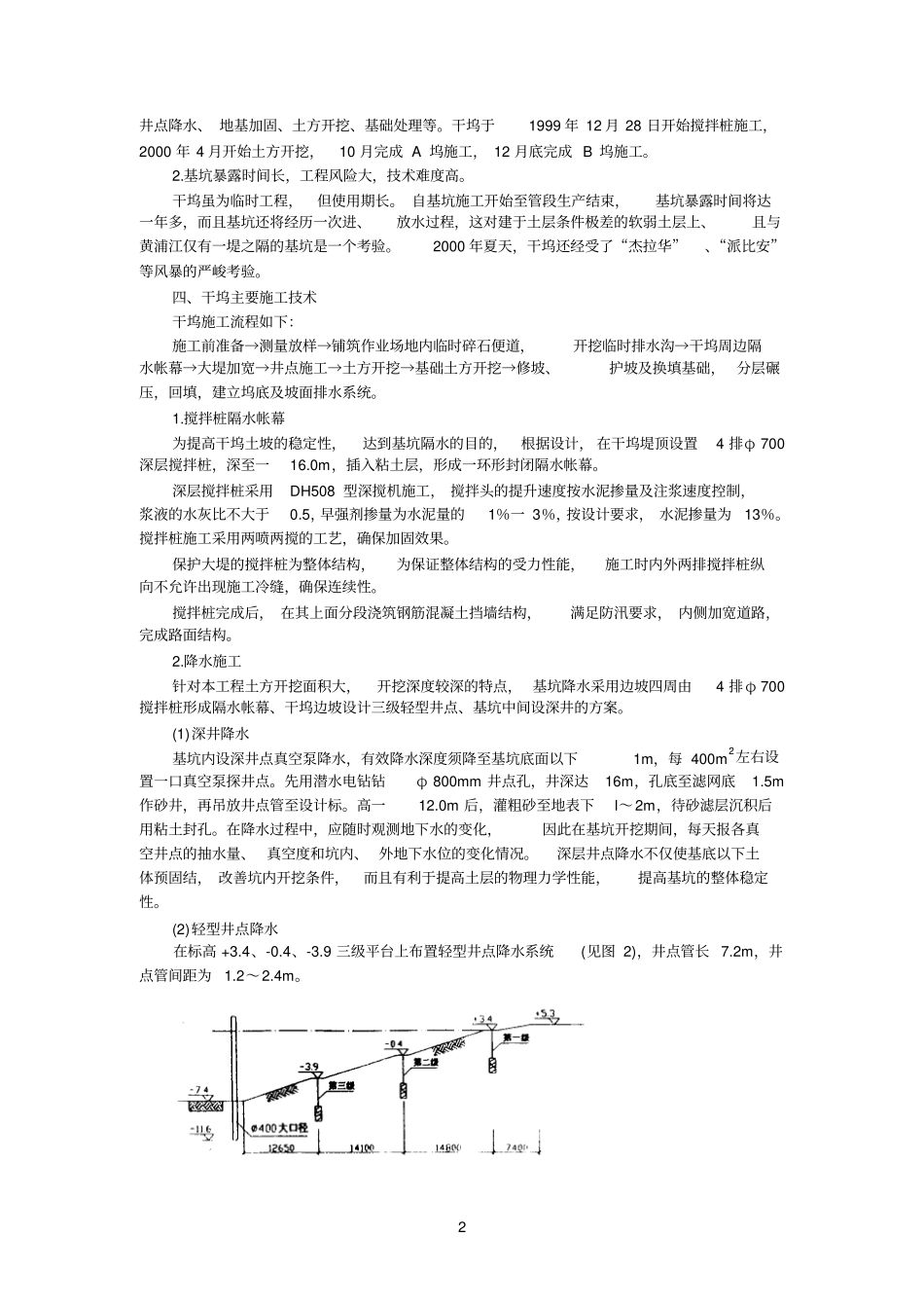 沉管隧道干坞施工技术_第2页