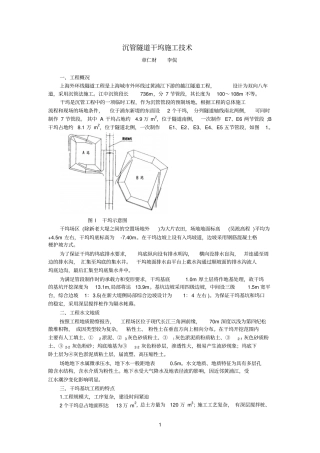 沉管隧道干坞施工技术