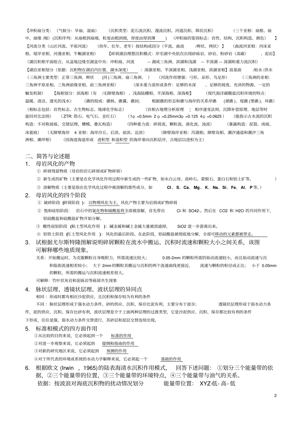 沉积岩石学复习_第2页