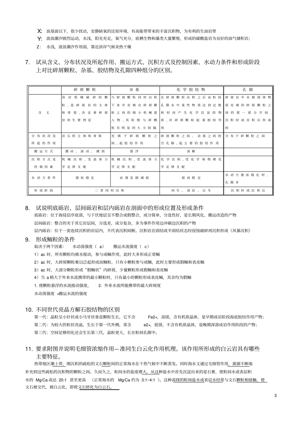 沉积岩石学复习_第3页