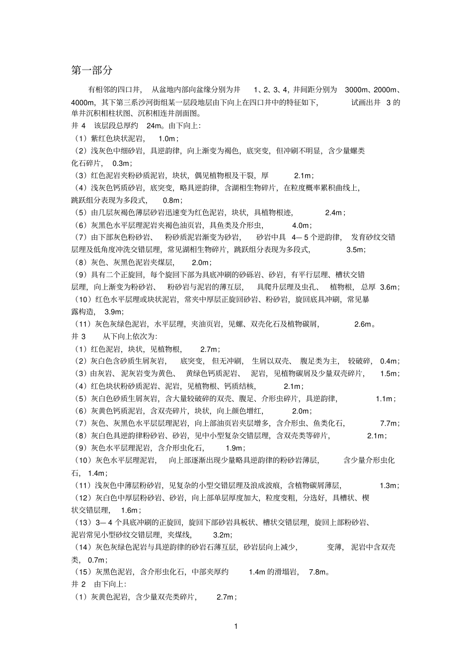 沉积相分析作业参考资料_第1页