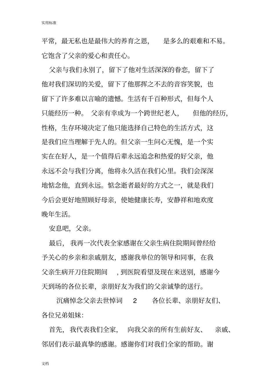 沉痛悼念父亲去世悼词_第2页