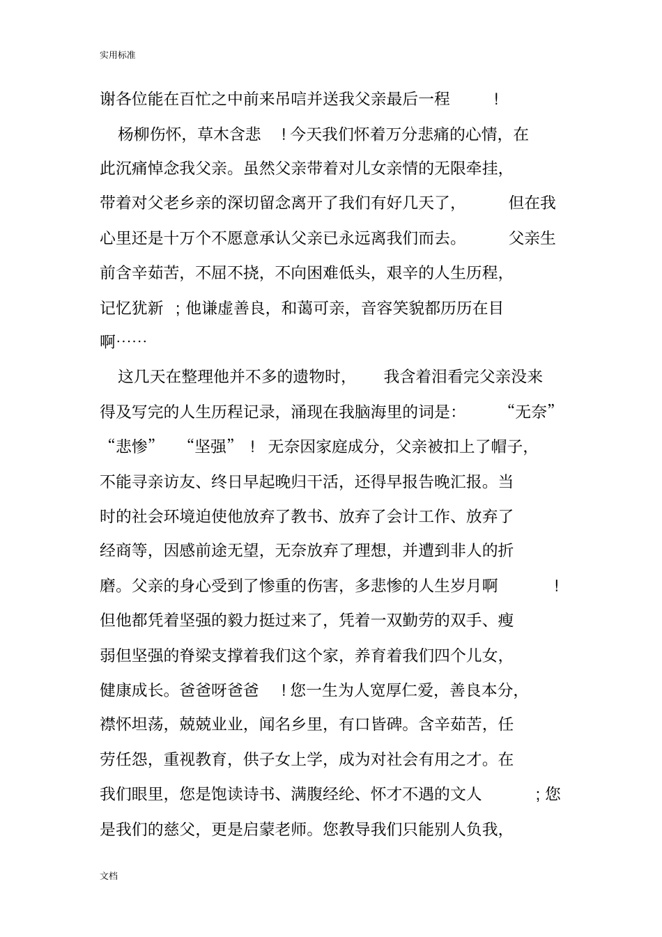 沉痛悼念父亲去世悼词_第3页