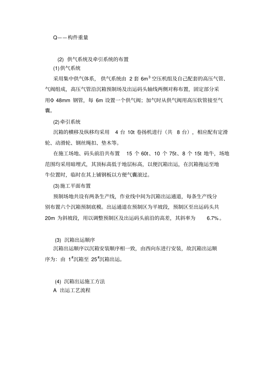 沉箱安装工程施工方案_第3页