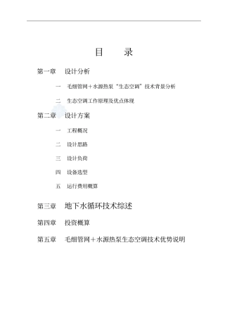 沉阳某大厦毛细管网+地源热泵生态空调方案