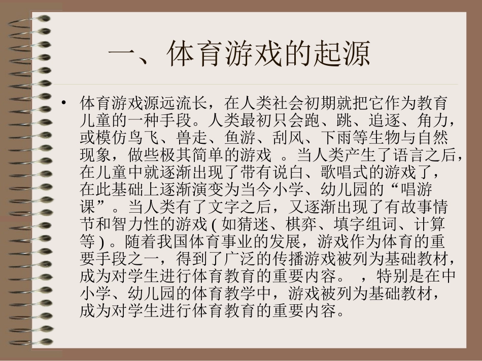 体育游戏(07下)_第2页
